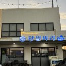 당일바리강정호 이미지