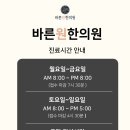 바른원한의원 이미지