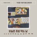 11545-10-28-09 | [가산동]놀라운 가성비 초밥<모듬 초밥 3,900원>"오늘 초밥 먹는날" 내돈내산 후기