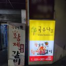 화평동왕냉면돼지갈비 이미지