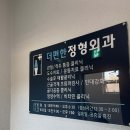 송정성심정형외과의원 이미지