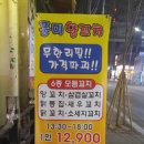 풍미양꼬치 이미지