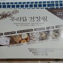 우리건강원 이미지