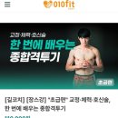 [길코치][장스강] "초급편" 교정·체력·호신술, 한 번에 배우는 종합격투기 비대면 수업 후기