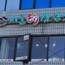 시골솥단지삼겹살 - 사상구 백양대로768번길 12-6 | 시골솥단지삼겹살