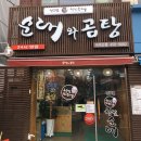 신의주순대와곰탕 이미지