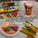 (주)더브라운베이커리 | 신논현역 빵집 베이커스트브라운 베이커리 추천