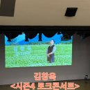 2024 김창옥 시즌4 토크 콘서트- 여수 | &lt;김창옥 시즌4 토크콘서트&gt; 강연후기