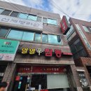 신열열짬뽕 | 대구 맛집ෆ신열열짬뽕_불꼬막간짬뽕