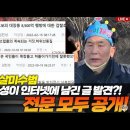 이재명 암살미수범 김진성이 인터넷에 남긴 글 발견?! 전문 공개! 이미지