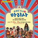 유쾌한하녀마리사 GBN 경북방송