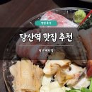 계단집 - 마포구 동교로 223 | 당산역 맛집 추천 당산계단집 솔직 후기 곱창전골 모임 회식 한식주점