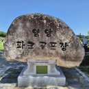 다솜힐링복지용구 | ■ 파크골프 ■ - 강원도 양평파크골프장 원정 라운딩 후기