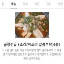 [ 창동 소곱창 호운 소곱창 ; 내돈내산 곱창전골 포장 찐 후기]