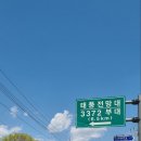 연천태풍전망대﻿ 이미지