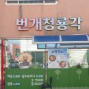 번개청룡각 이미지