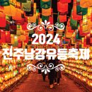 진양모텔 | 2024 진주남강유등축제 행사일정 위치 주차 셔틀 먹거리 정보 A to Z