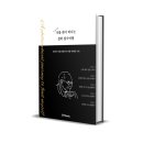나를 찾아 떠나는 심리여행 | (도서 소개) 나를 찾아 떠나는 철학 필사여행