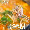 원조새말곱창 - 예산군 윤봉길로 1844 | 의정부 맛집 : 금오식당 - 곱이꽉찬 전골!