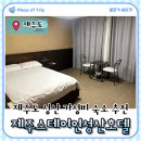 성산스테이 | [제주] 제주 성산 가성비 숙소 추천,성산일출봉 근처 제주 동쪽 숙소_제주스테이인성산호텔 내돈내산 후기
