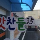 맛찬들3.5왕소금구이 이미지