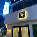연남토마(강남점) 이미지