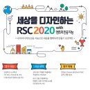 로봇 소프트웨어 챌린지 / RSC 2020 with 엔트리 인공지능 이미지