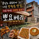 친구카센타 | 망원동 맛집 뽀요베리｜윤남노 유튜브에 나온 스페인 음식점, 메뉴 후기