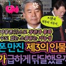 체리 따봉의 기억 설마? 휴가 중에 이종섭에게 윤석열 개인폰으로 전화한 제3의 인물 이미지