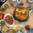 선호네찌개짚 이미지