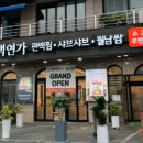 연가월남쌈샤브 이미지