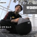 워크맨에서 나온 롯데타워 외벽청소알바 일당.jpg 이미지