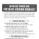 대구취수원 구미이전 반대 10만 범시민 서명운동에 동참합시다. 이미지