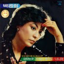 박경희 정미조 [머무는 곳 그 어딜지 몰라도 / 너니까] (1978) 이미지