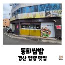 동희쌈밥 네이버블로그