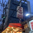 구둘장삼겹살
