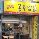 하요니공주찜닭 이미지