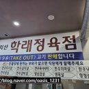 학래 정육점 이미지