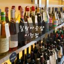 ICHEON105 | [이천] 경기도 이천 와인바틀샵 &#39;칠링아웃샵 이천점&#39; 방문 후기