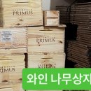 오늘 와인 택배용 에어캡과 종이상자 완비했습니다. 그리고 빈와인병, 와인나무상자 필요하신분에게 무료나눔하니 혹시 필요하신분은 연락주세요 이미지