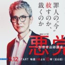 일본드라마 &#39;악당&#39; 가해자 추적자 이미지