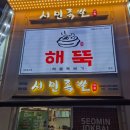 서민족발 - 거제시 중곡로1길 32 | 진주 족발 맛집 '서민 족발'에서 찾은 인생 족발 3대장 솔직 후기 (feat. 일반족발 vs 불족발 vs 냉채족발)