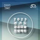 공공미술 프로젝트( 이미지