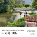석이랑농원 | [가평] 어비계곡과 연결된 유명산 카페 - 더카페 106