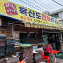 흑산도전복명가 이미지