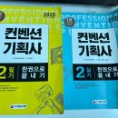 컨벤션기획사 2급(필기+실기) 취득 후기📑(필기 요약본 제공)