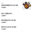 동해강릉초당짬뽕순두부