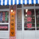 욱이네식당 - 포항시 남구 상대로 93-1 | 욱이네식당