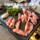 더차돌(THE 차돌) 이미지