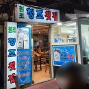 [청조횟집] 부산 자갈치 회 맛집